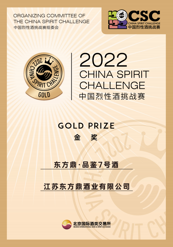 2022中国烈性酒挑战赛金奖.png